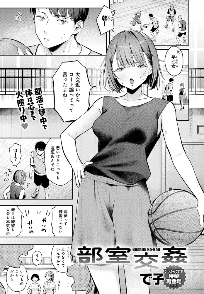 部室交姦(単話) 【で子】 サンプル画像