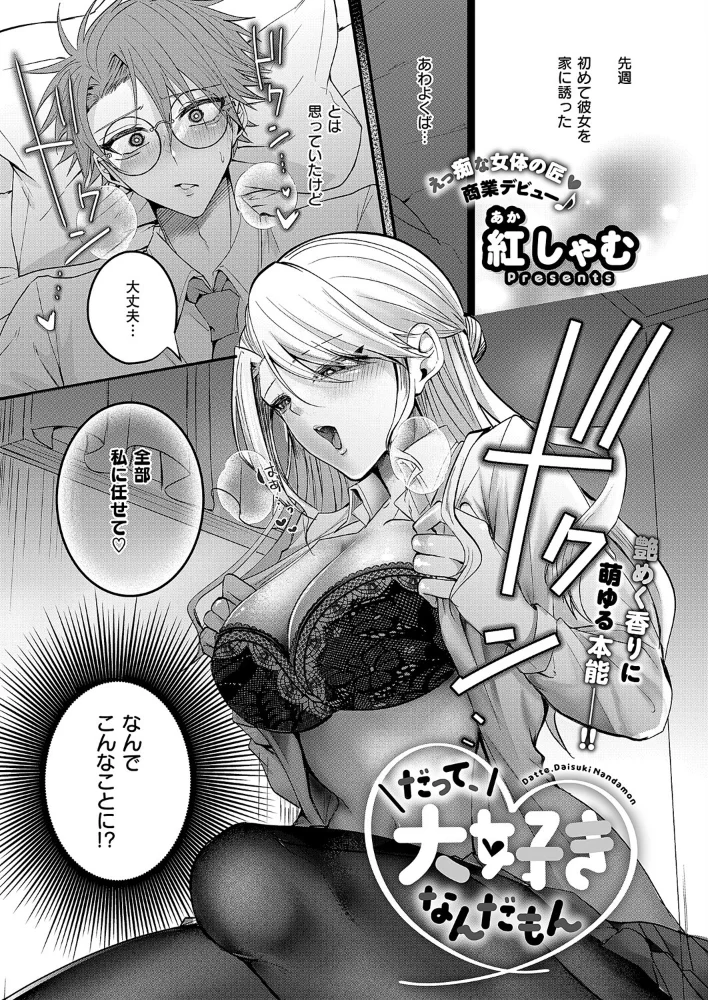 だって、大好きなんだもん 【紅しゃむ】 サンプル画像