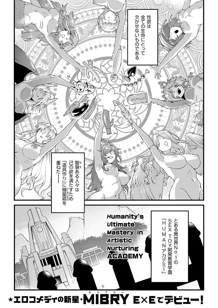 イっちゃえ！Sex Toy Master！ 【MIBRY】 サンプル画像