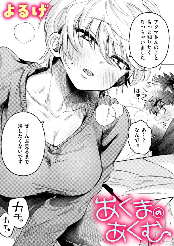 あくまのあくむ 【よるげ】 サンプル画像