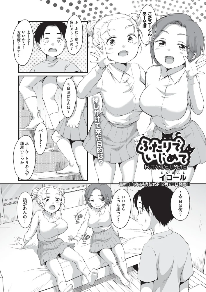 ふたりでいじめて 【イコール】 サンプル画像