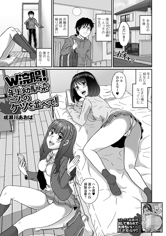W浣腸!年上幼馴染二人のケツを並べて!(単話) 【成瀬川あおば 一水社編集部】 サンプル画像