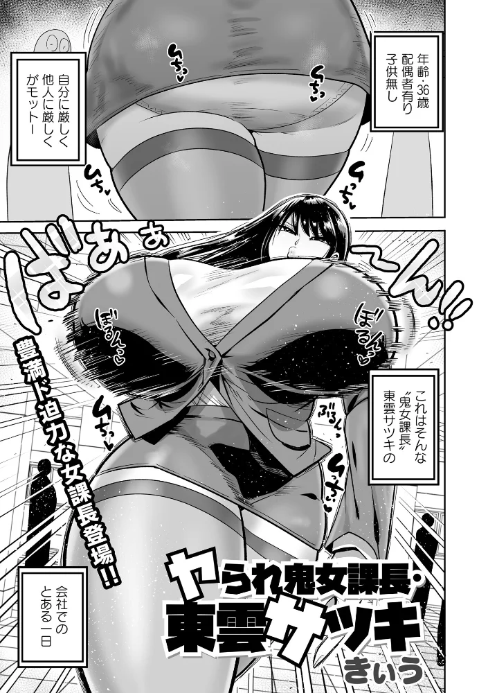 ヤられ鬼女部長・東雲サツキ 【きぃう】 サンプル画像