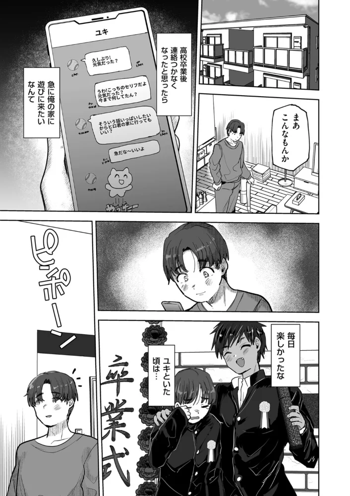 俺の親友♂がギャルになって帰って来た話 【たかし】 サンプル画像