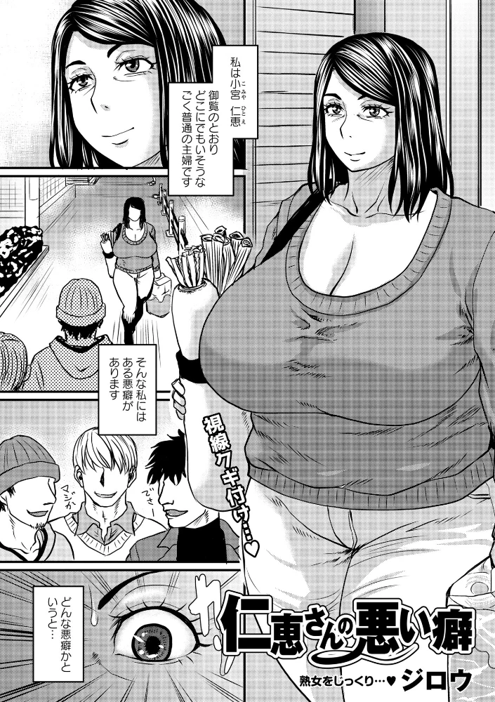仁恵さんの悪い癖（単話） 【ジロウ】 サンプル画像