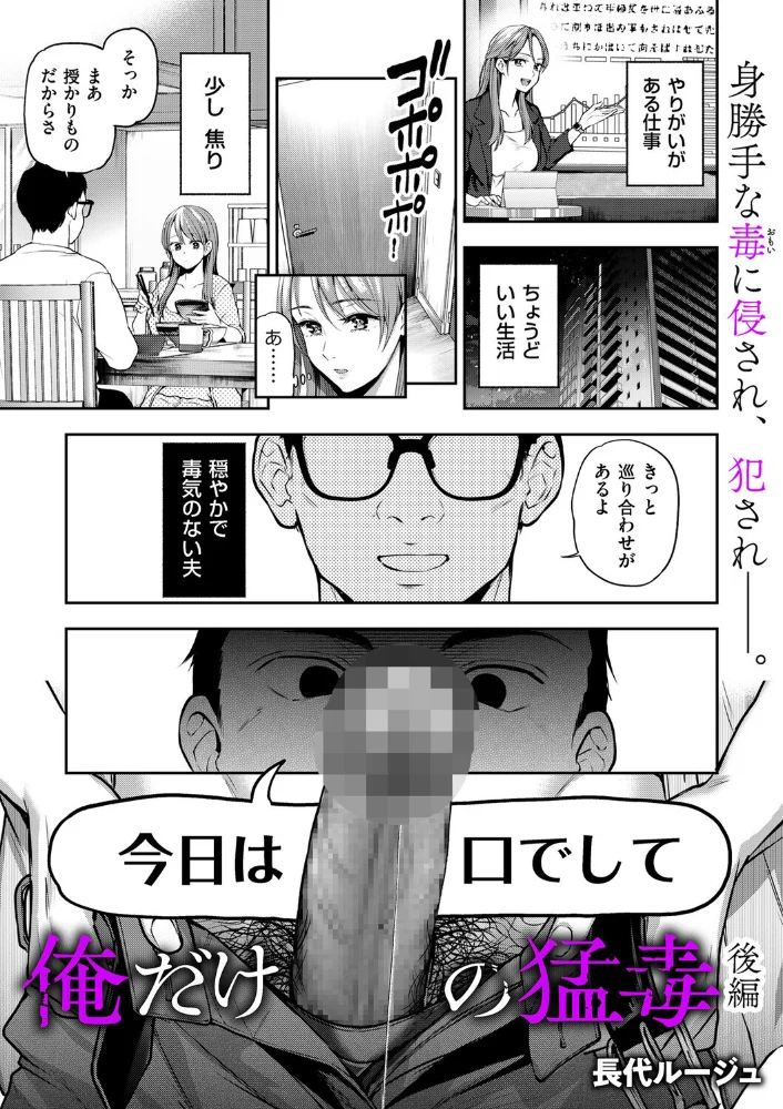 俺だけの猛毒 後編 【長代ルージュ】 サンプル画像