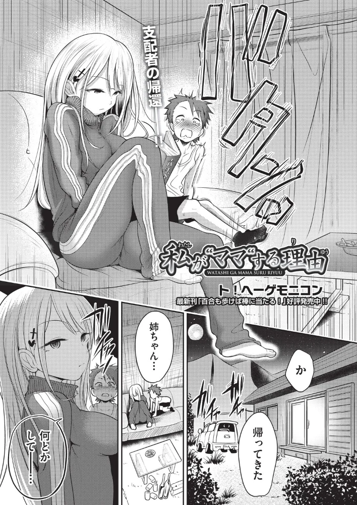 私が‘ママ’する理由 【ト！ヘーゲモニコン】 サンプル画像