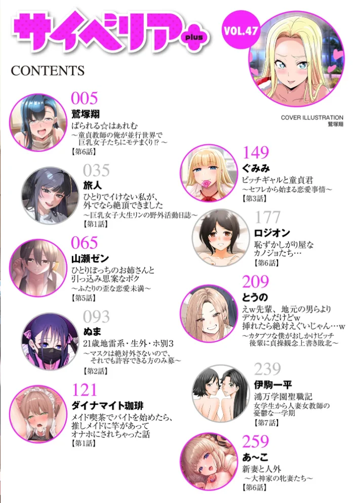 サイベリアplus Vol.47 【鷲塚翔 旅人 山瀬ゼン ぬま 伊駒一平 あ〜こ ぐみみ ロジオン とうの ダイナマイト珈琲】 サンプル画像