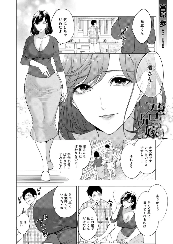 孕ませてほしい兄嫁たち〈第1話〉 （宮原歩） 【宮原歩 MUJIN編集部】 サンプル画像