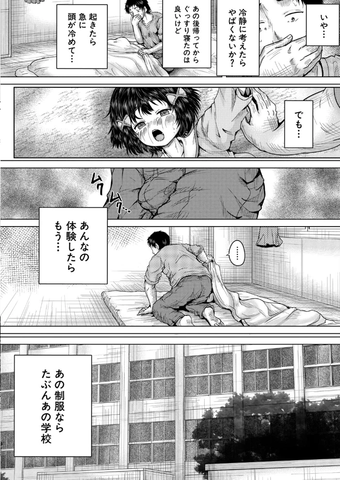 俺はレ●プを許さない(単話) 【今河ようじん MUJIN編集部】 サンプル画像