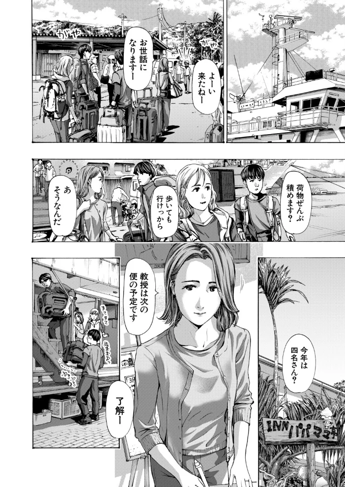 離島の海底にて（単話） 【あさぎ龍 MUJIN編集部】 サンプル画像