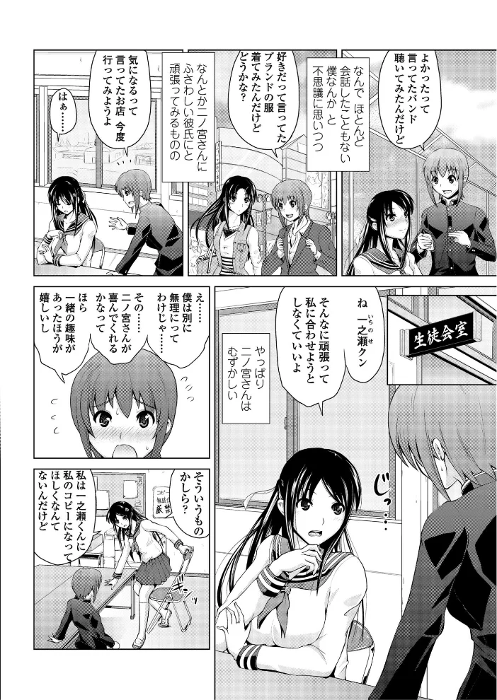 二ノ宮さんは難しい 【備前泥舟】 サンプル画像