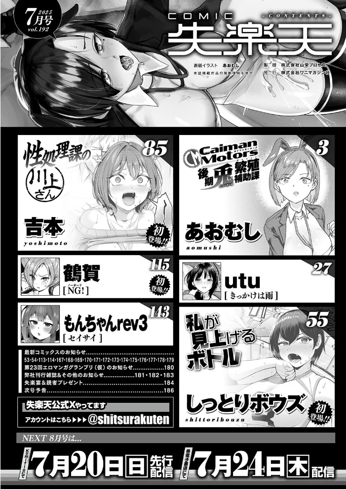 COMIC失楽天 2025年07月号 【あおむし utu しっとりボウズ 吉本 もんちゃんrev3 鶴賀】 サンプル画像