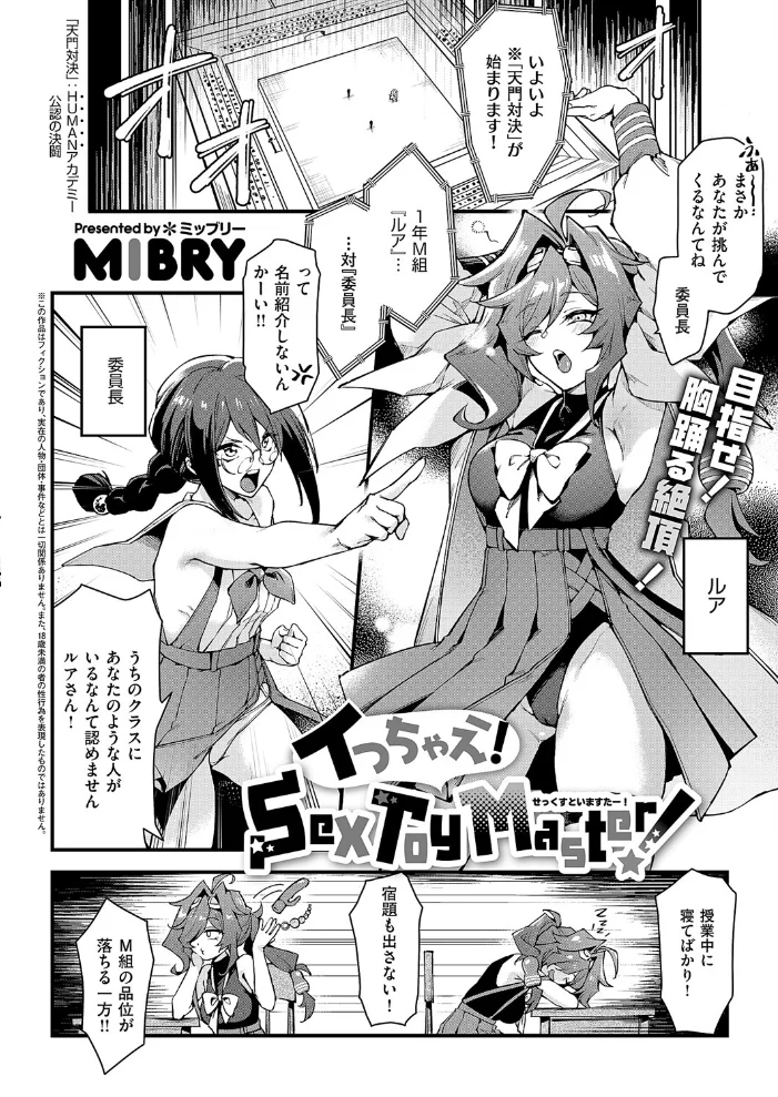 イっちゃえ！Sex Toy Master！ 【MIBRY】 サンプル画像