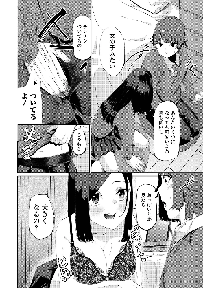 ゲームをしていただけなのに… 【黒咲俊 一水社編集部】 サンプル画像