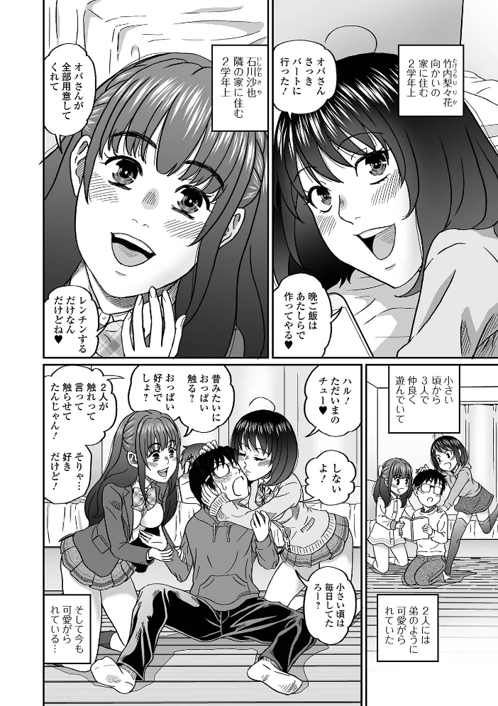 W浣腸!年上幼馴染二人のケツを並べて!(単話) 【成瀬川あおば 一水社編集部】 サンプル画像