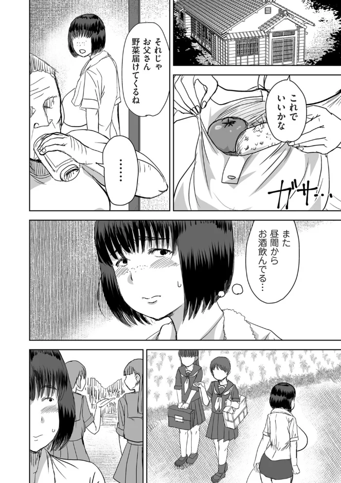 田舎、の、事件。（単話） 【兼田麻生】 サンプル画像