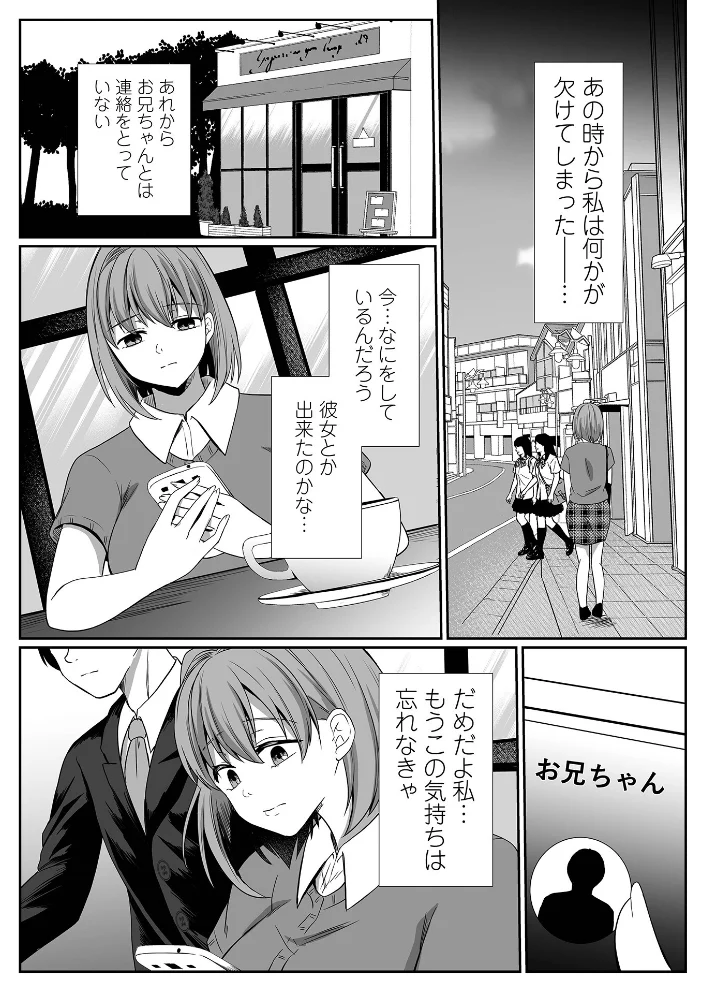陽葵、愛と言う名の罪 第七話 【でんぱゆっくり 一水社編集部】 サンプル画像