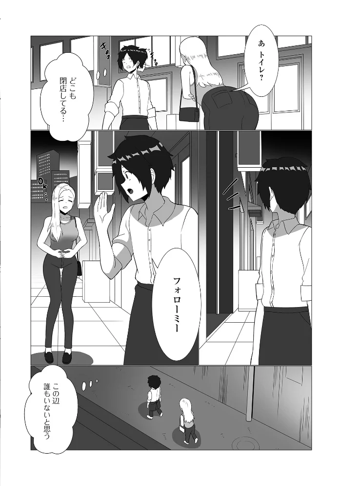 繁華街で出会った奇跡(単話) 【こいずみけー 一水社編集部】 サンプル画像