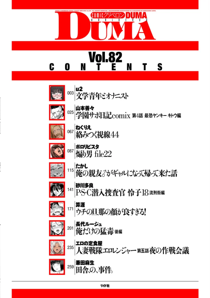 comicクリベロン DUMA Vol.82 【u2 山本善々 ねぐりえ ポロリビスタ 砂川多良 兼田麻生 長代ルージュ たかし エロの定食屋 算涯】 サンプル画像