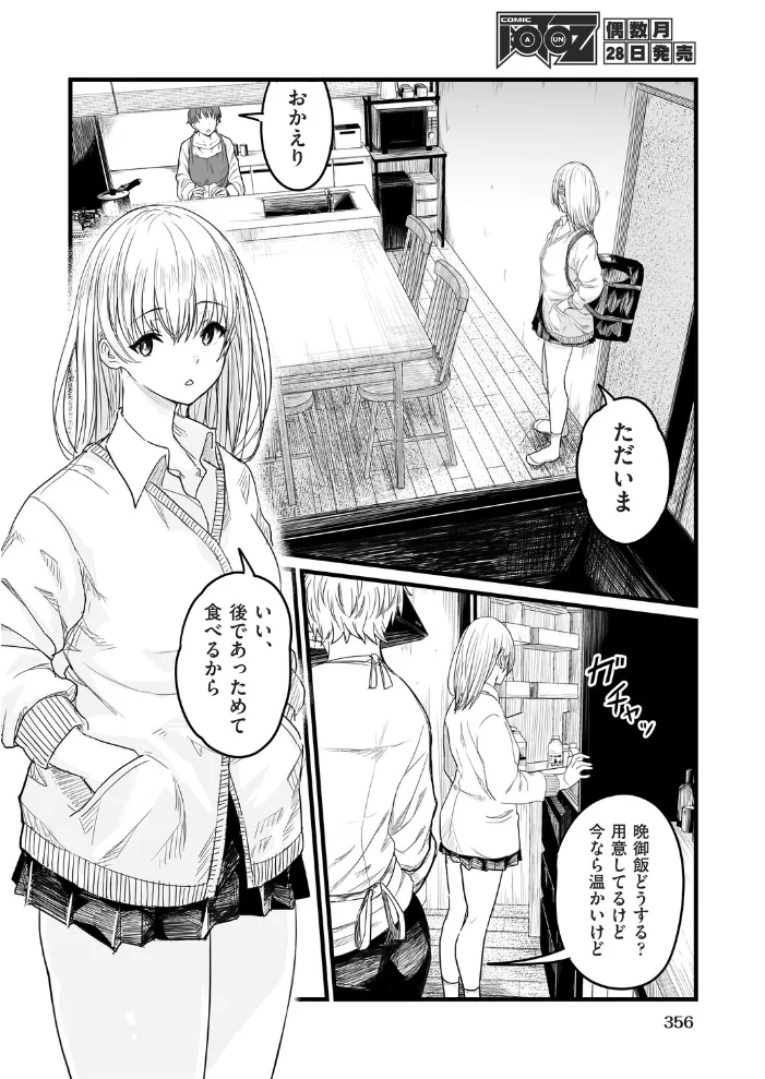 義妹〜一つ屋根の下とギャル〜 【kuretudenn】 サンプル画像