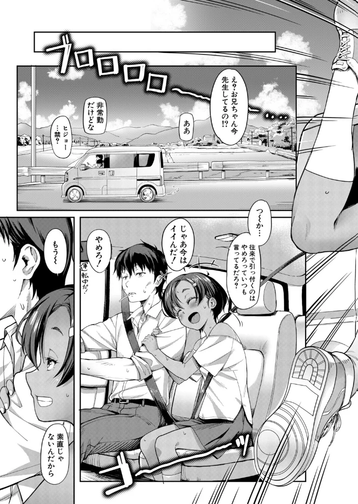 実妹ナカ出し夏休み (未崎ときのぶ) 【未崎ときのぶ MUJIN編集部】 サンプル画像