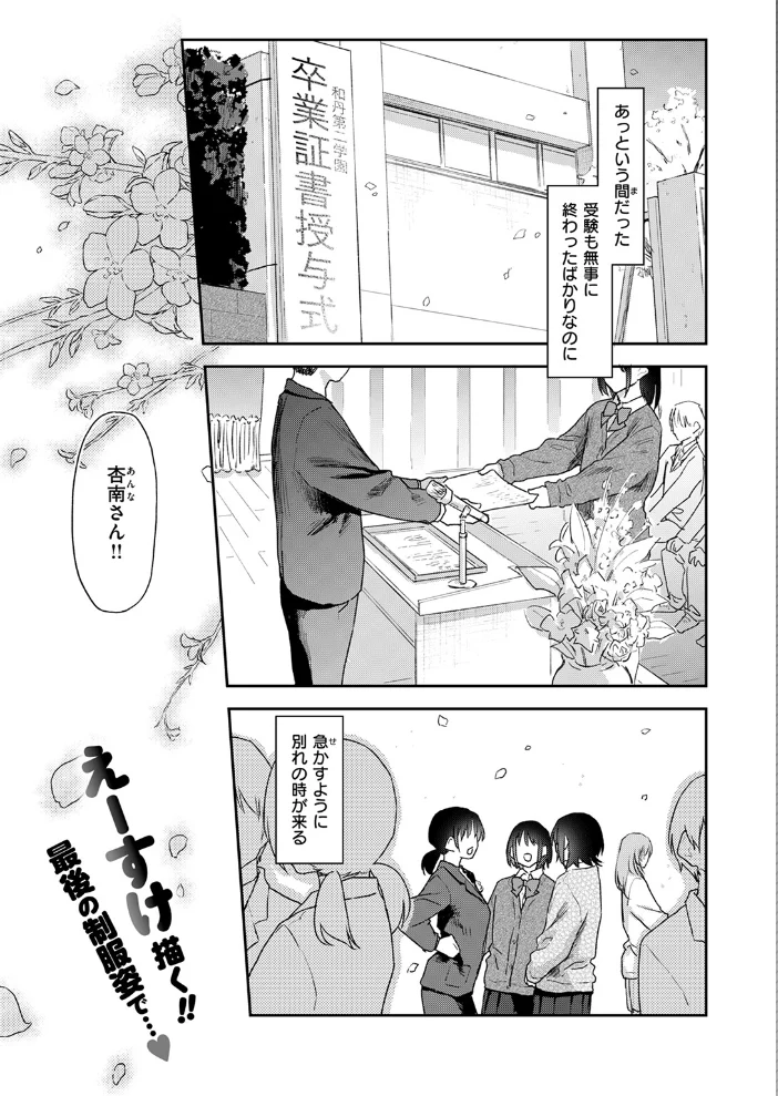 杏南さんはおさまらない（単話） 【えーすけ】 サンプル画像