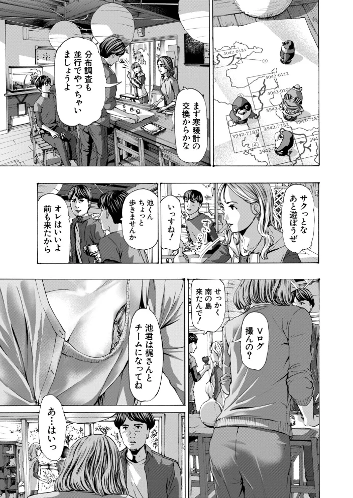離島の海底にて（単話） 【あさぎ龍 MUJIN編集部】 サンプル画像