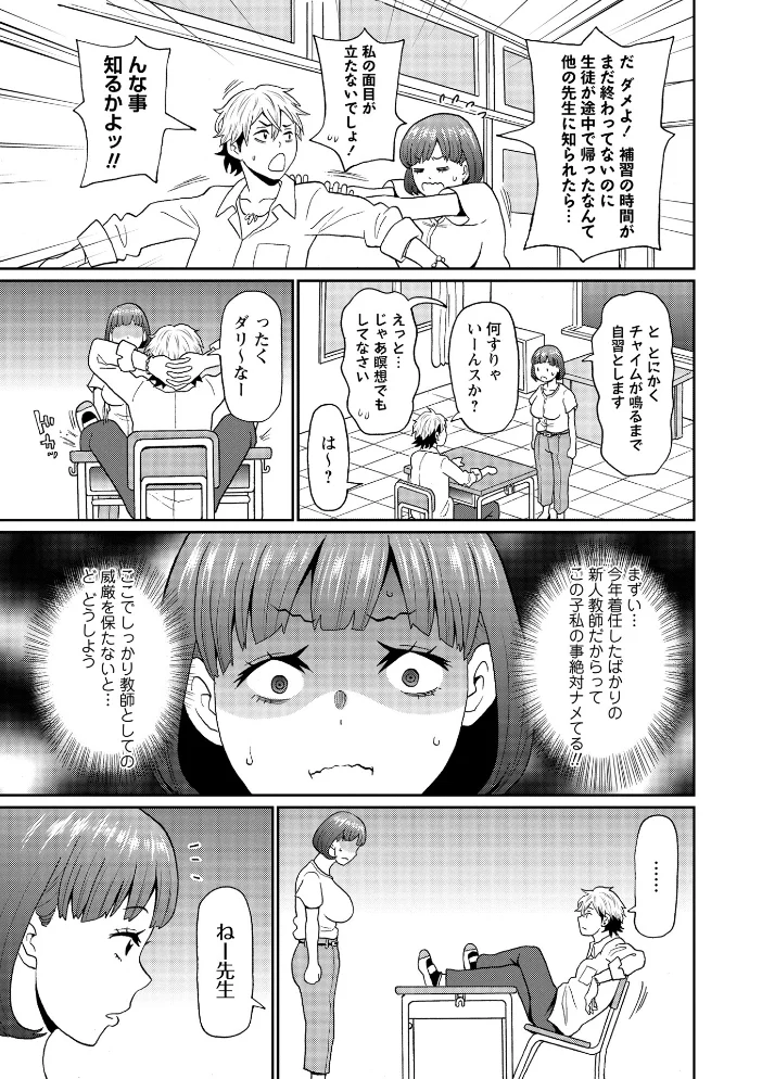 先生チョロすぎ◇ 【ジョン・K・ペー太】 サンプル画像