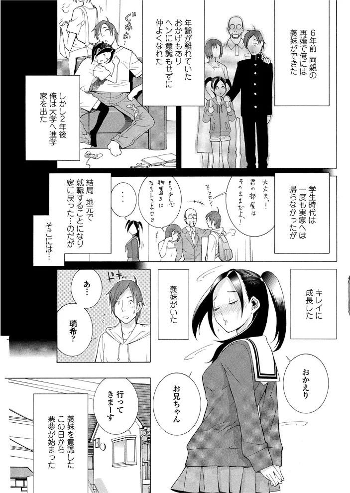 義妹ナイトメア 【志乃武丹英】 サンプル画像