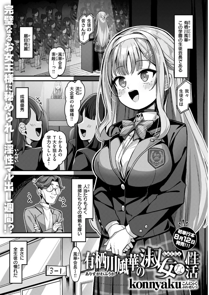 有栖川風華の淑女な性活(単話) 【konnyaku】 サンプル画像