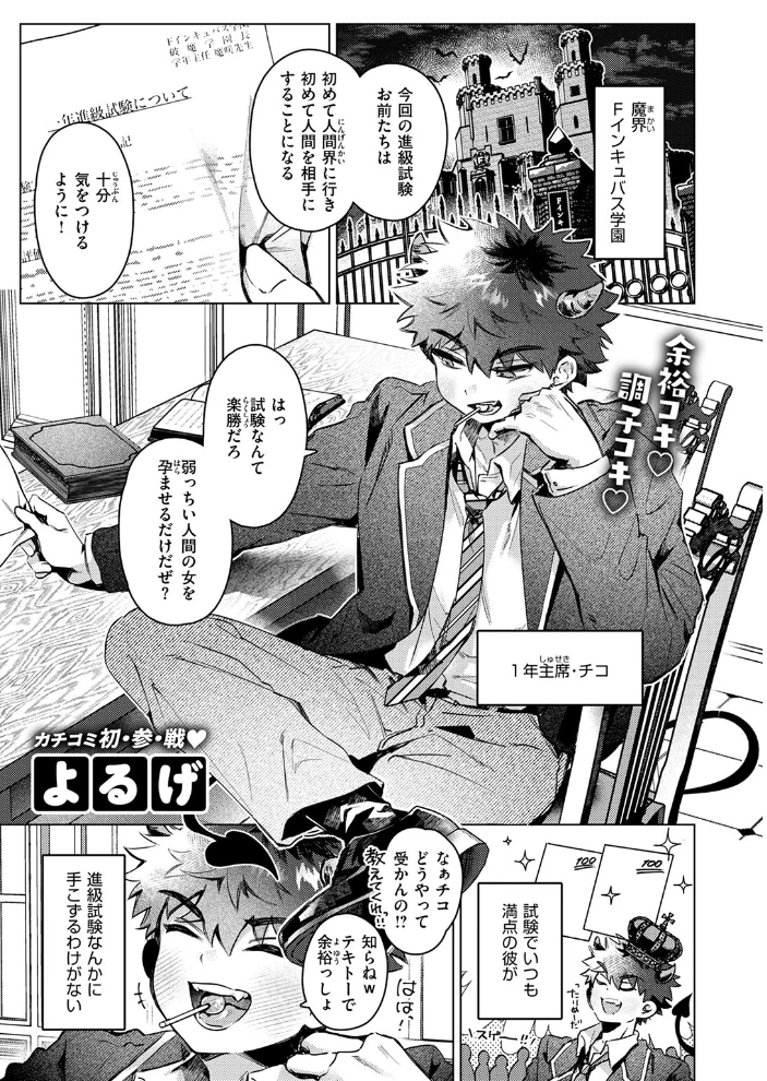 あくまのあくむ 【よるげ】 サンプル画像