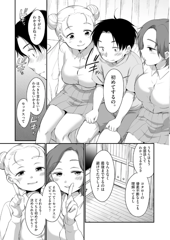 ふたりでいじめて 【イコール】 サンプル画像