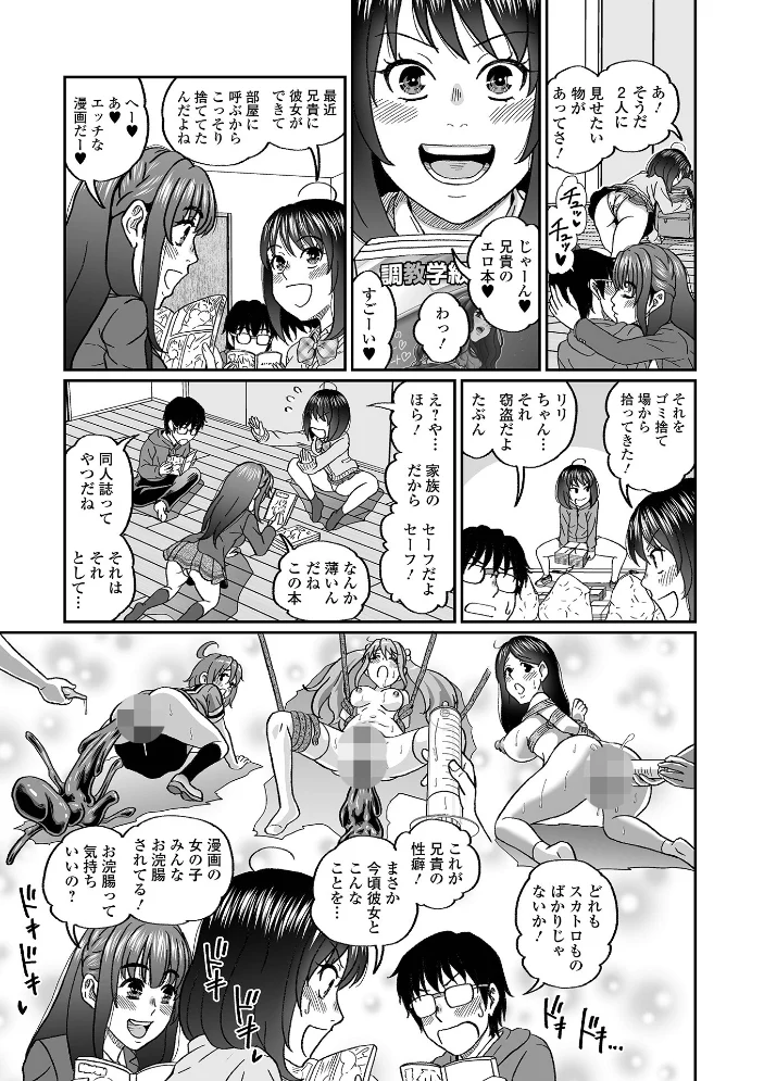 W浣腸!年上幼馴染二人のケツを並べて!(単話) 【成瀬川あおば 一水社編集部】 サンプル画像