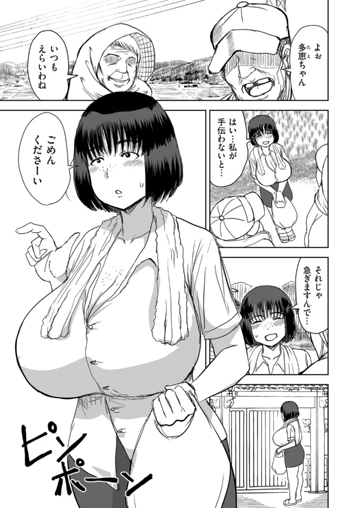 田舎、の、事件。（単話） 【兼田麻生】 サンプル画像