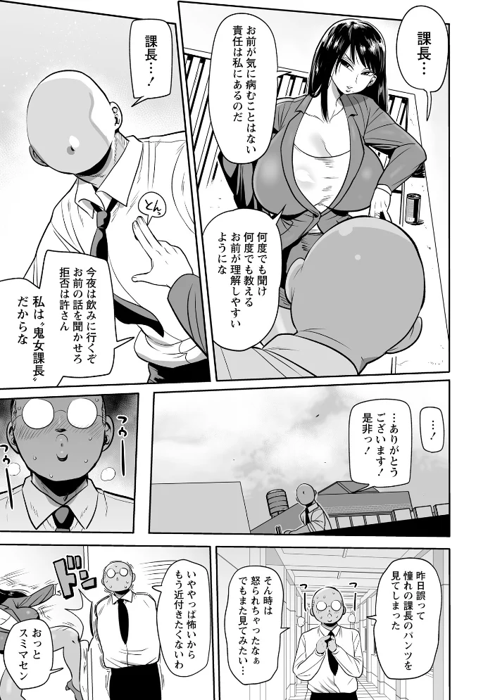 ヤられ鬼女部長・東雲サツキ 【きぃう】 サンプル画像