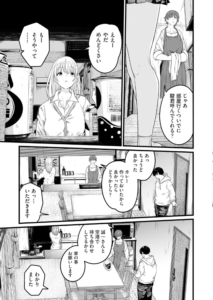 義妹〜一つ屋根の下とギャル〜 【kuretudenn】 サンプル画像