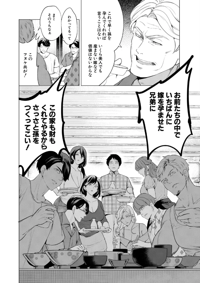 孕ませてほしい兄嫁たち〈第1話〉 （宮原歩） 【宮原歩 MUJIN編集部】 サンプル画像