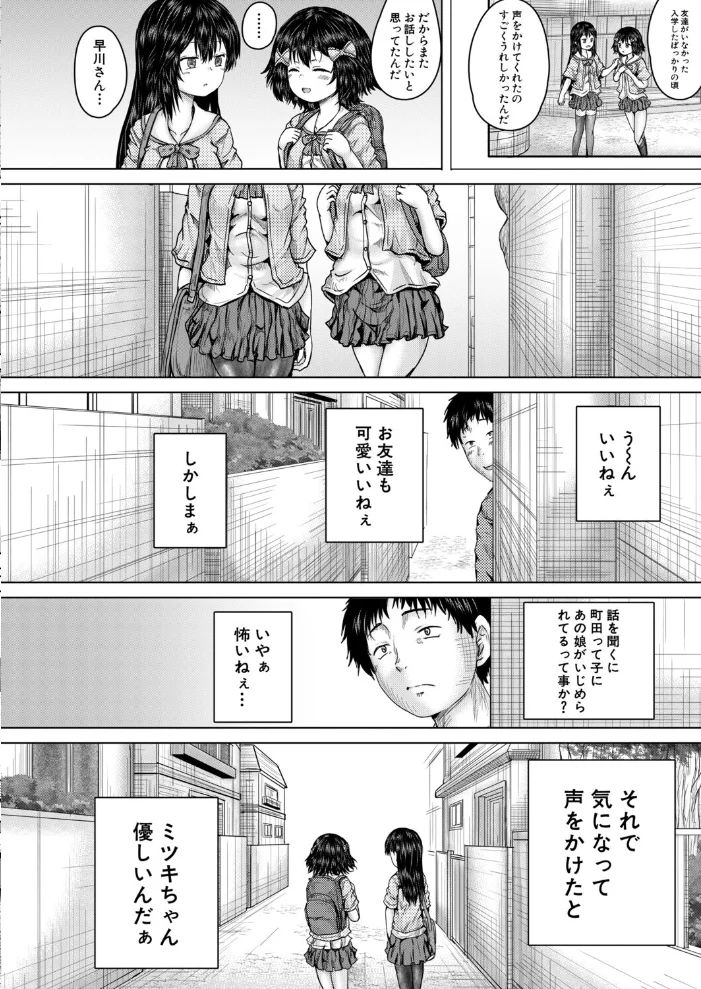 俺はレ●プを許さない(単話) 【今河ようじん MUJIN編集部】 サンプル画像