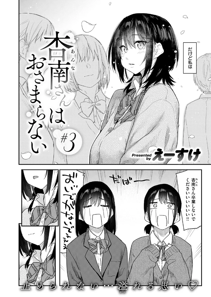 杏南さんはおさまらない（単話） 【えーすけ】 サンプル画像