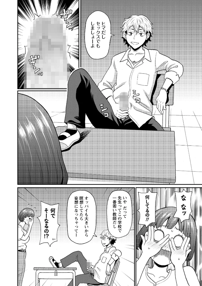 先生チョロすぎ◇ 【ジョン・K・ペー太】 サンプル画像
