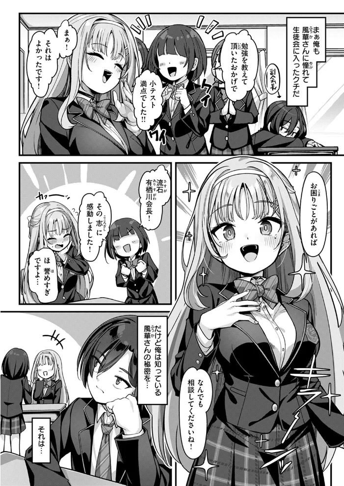 有栖川風華の淑女な性活(単話) 【konnyaku】 サンプル画像
