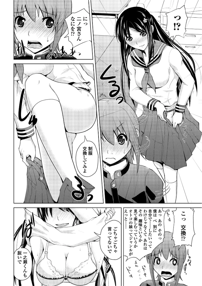 二ノ宮さんは難しい 【備前泥舟】 サンプル画像