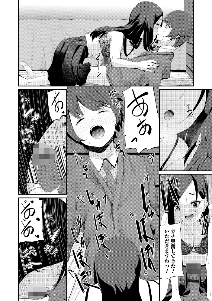 ゲームをしていただけなのに… 【黒咲俊 一水社編集部】 サンプル画像