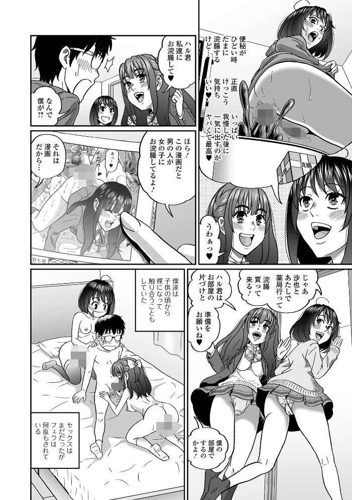 W浣腸!年上幼馴染二人のケツを並べて!(単話) 【成瀬川あおば 一水社編集部】 サンプル画像