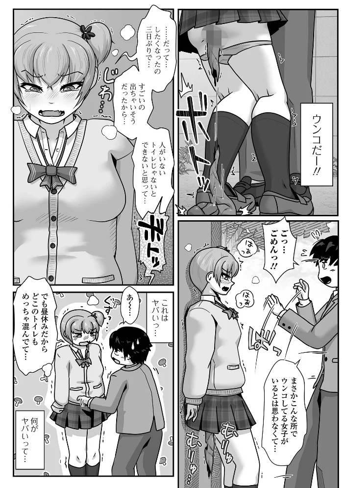 件原さんは下り腹 【酢味噌の人 一水社編集部】 サンプル画像