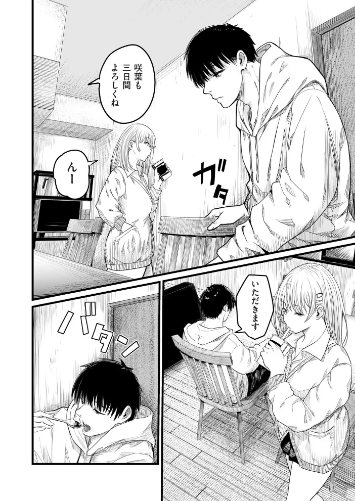 義妹〜一つ屋根の下とギャル〜 【kuretudenn】 サンプル画像