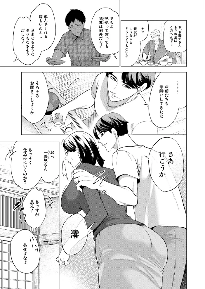 孕ませてほしい兄嫁たち〈第1話〉 （宮原歩） 【宮原歩 MUJIN編集部】 サンプル画像