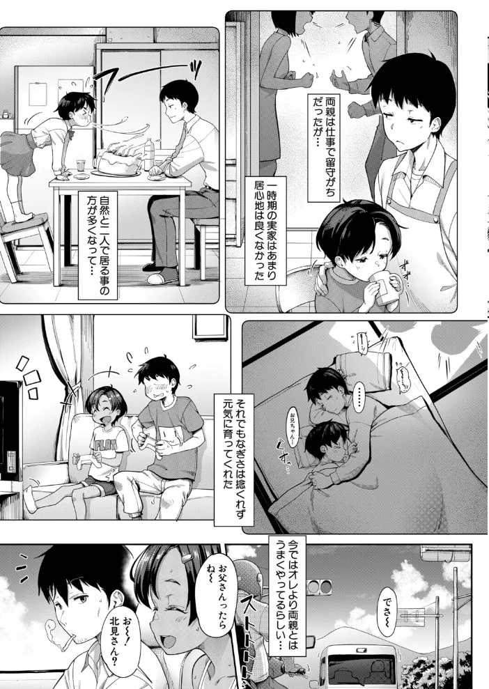 実妹ナカ出し夏休み (未崎ときのぶ) 【未崎ときのぶ MUJIN編集部】 サンプル画像