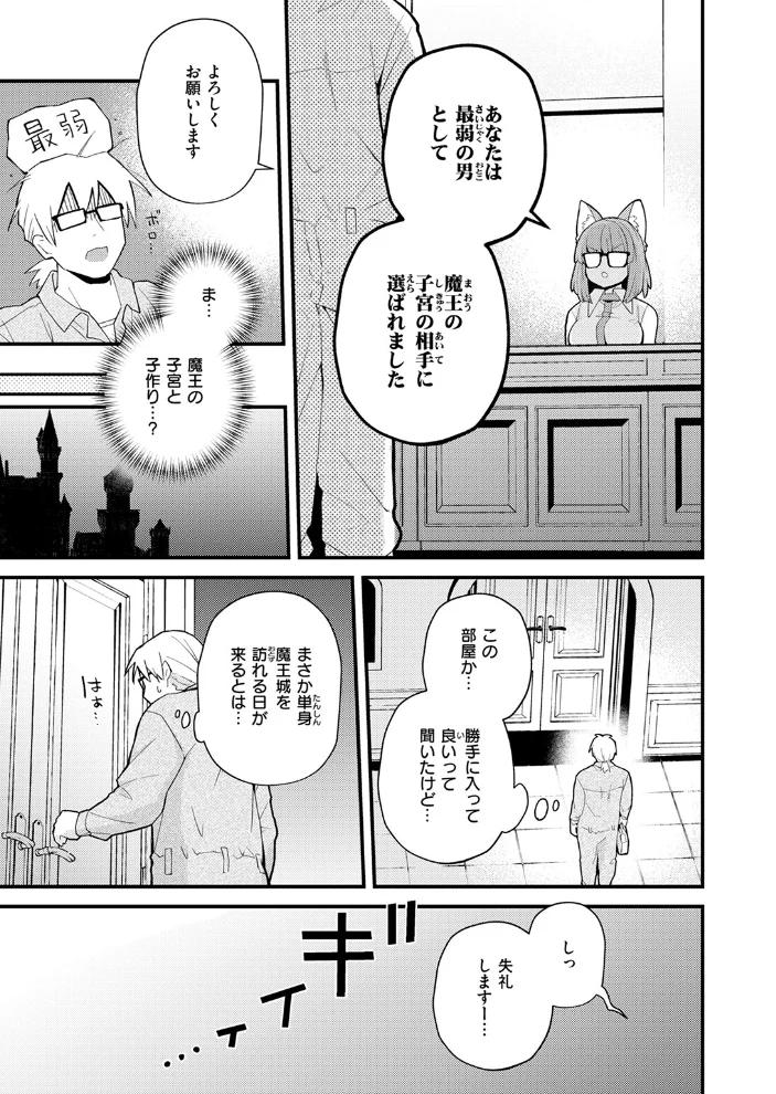 絶滅危機回避ファイル 魔王の場合・男性職員向けマニュアル 【エロ井ロエ】 サンプル画像